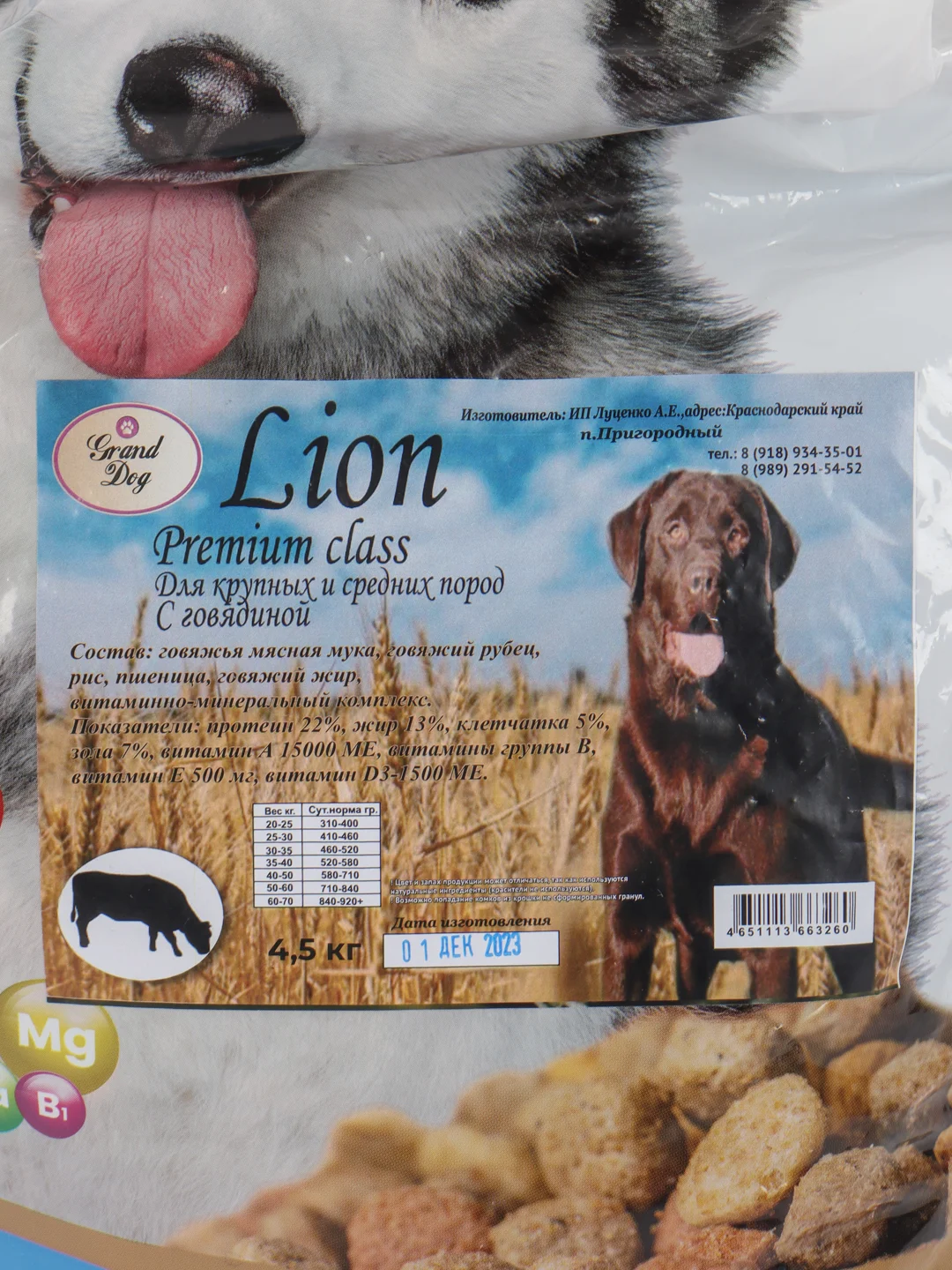 Сухой корм Grand Dog Lion с говядиной для собак крупных и средних пород 4,5 кг