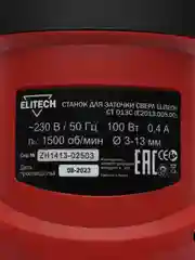 Станок для заточки свёрл ELITECH(ДМ) СТ 013С (100Вт,1500обмин,ф3-13мм)