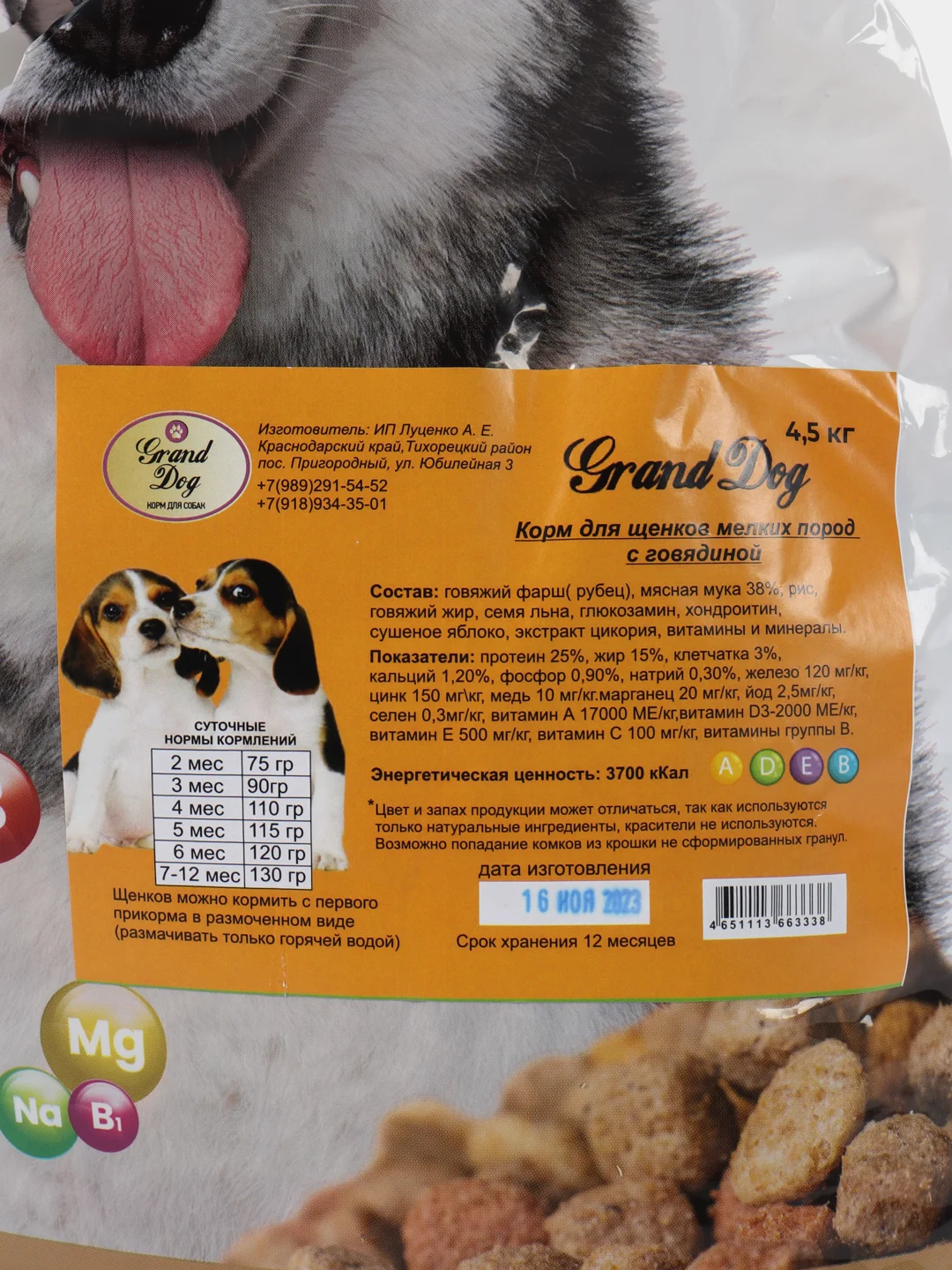 Сухой корм Grand Dog для щенков мелких пород с говядиной 4,5 кг