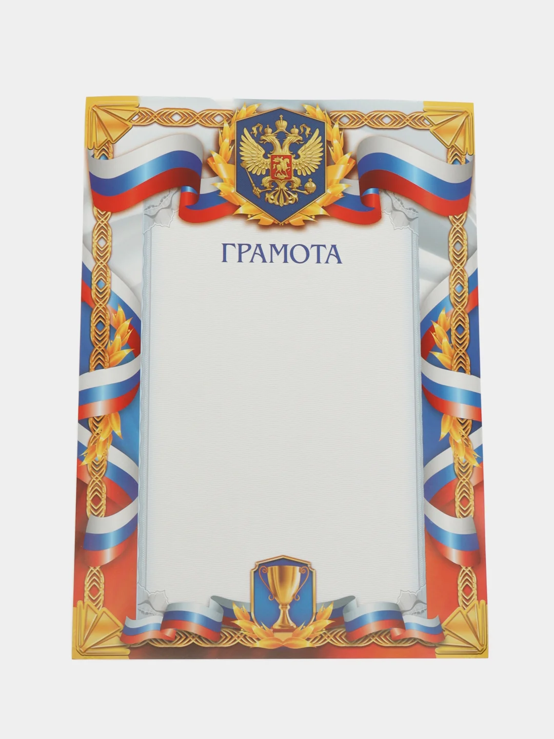 Грамота спортивная, набор 4, 7, 10, 15 и 20шт, герб, 157 гр/кв.м