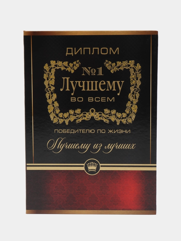 Диплом "Лучшему во всем", 21 х 15 см