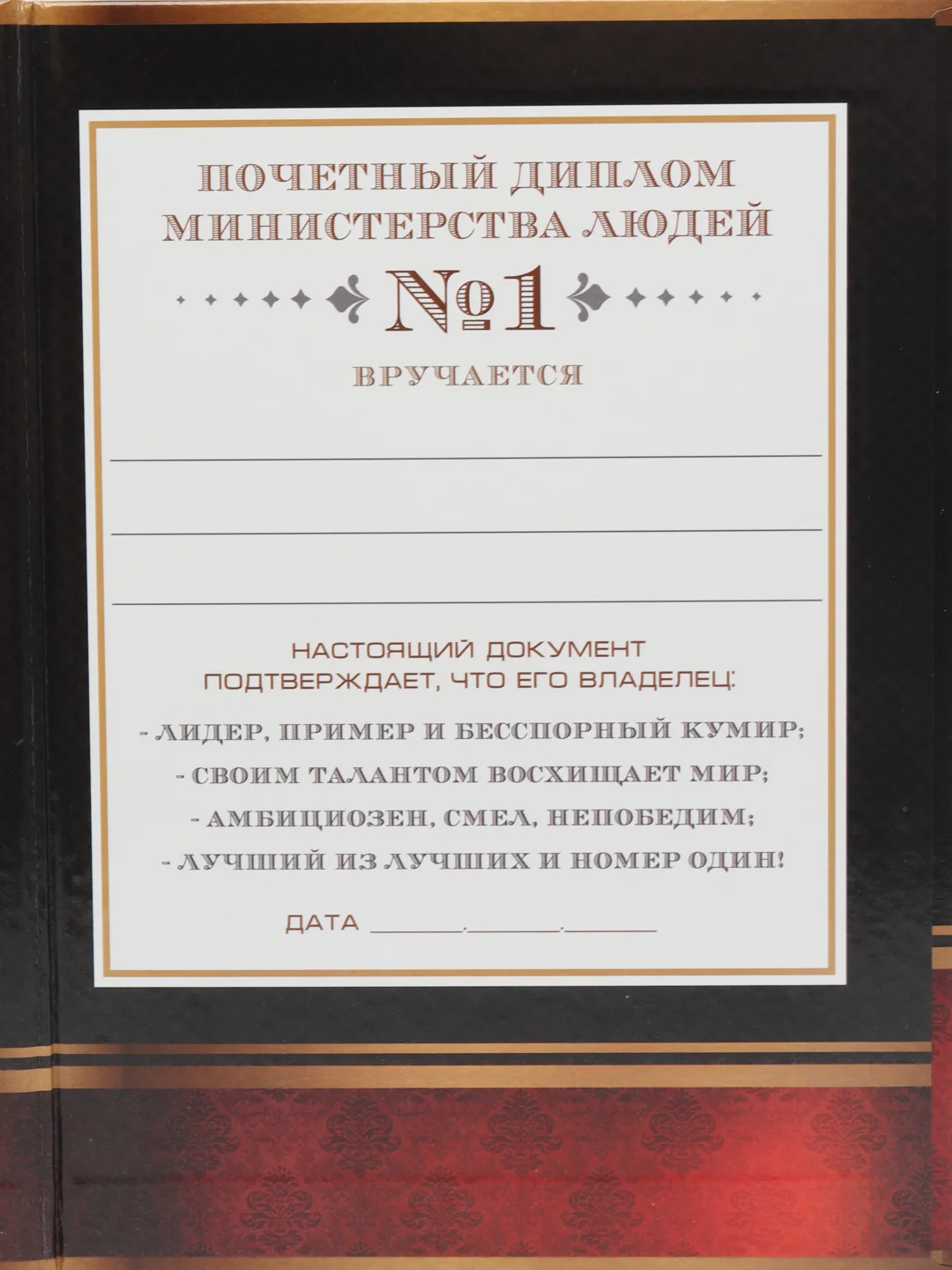 Диплом "Лучшему во всем", 21 х 15 см