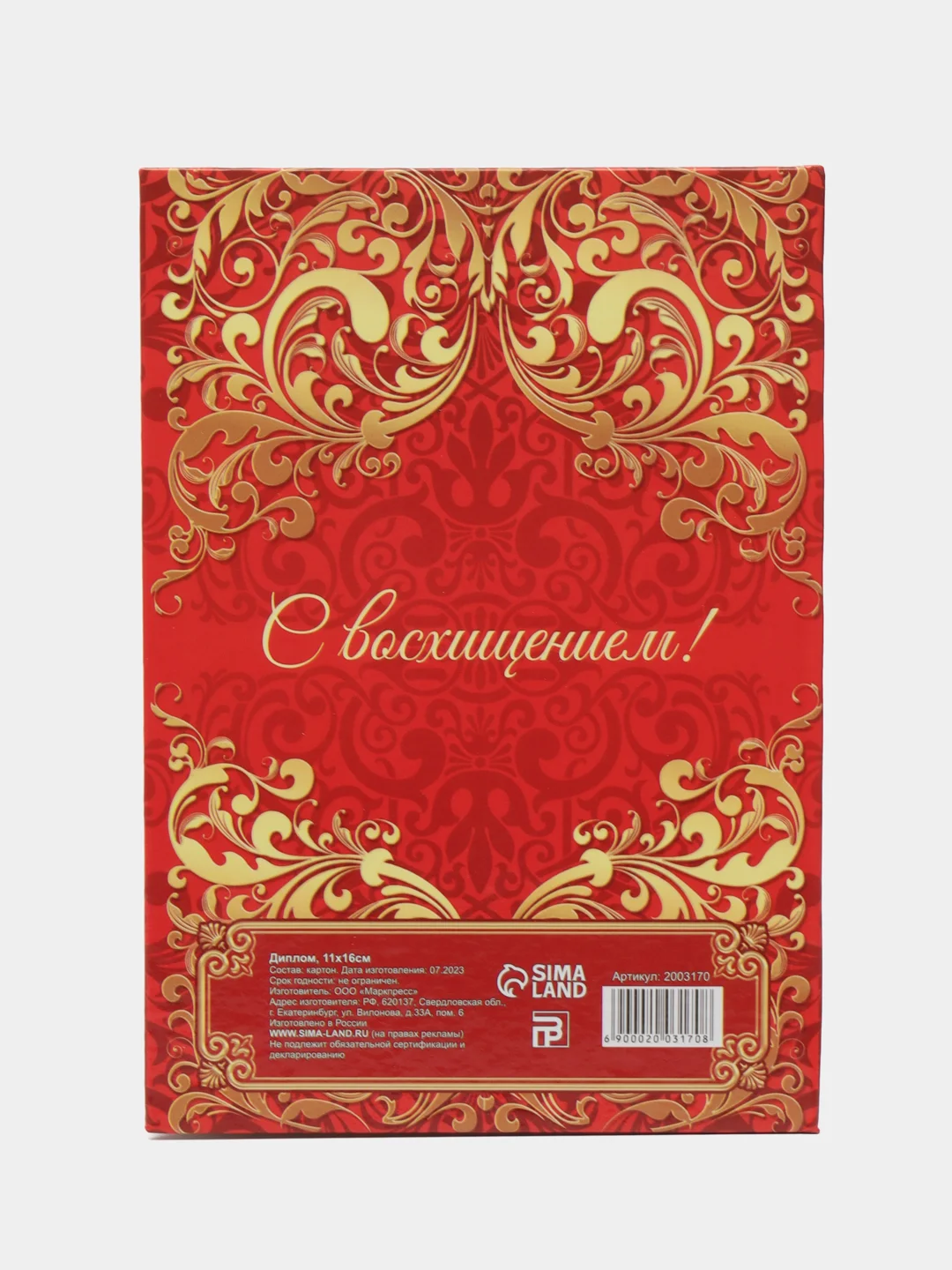 Диплом "Шальной императрицы"
