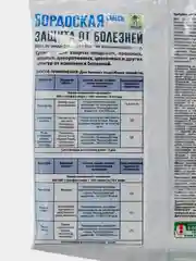 Бордосская смесь, 100 гр, на 5 л воды