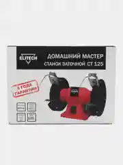Станок точильный точило ELITECH(ДМ) СТ 125 (170Вт,2950обмин,шлиф.круг-125х12.7х16мм,00кг)