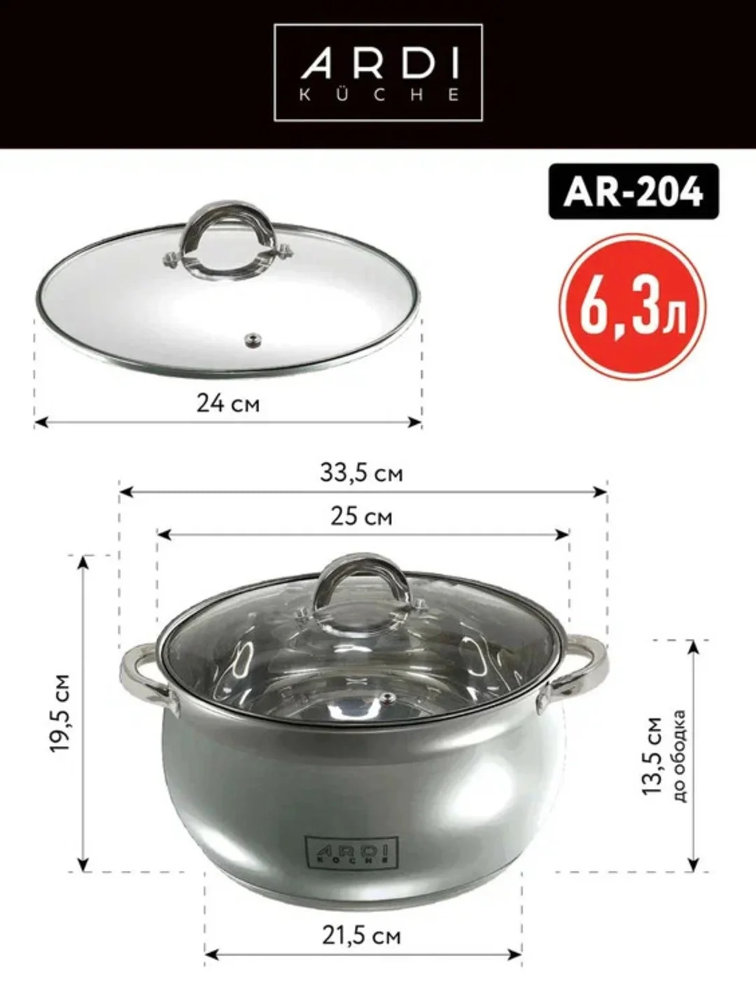 Кастрюля ARDI KUCHE AR-204 объем 6,3 л