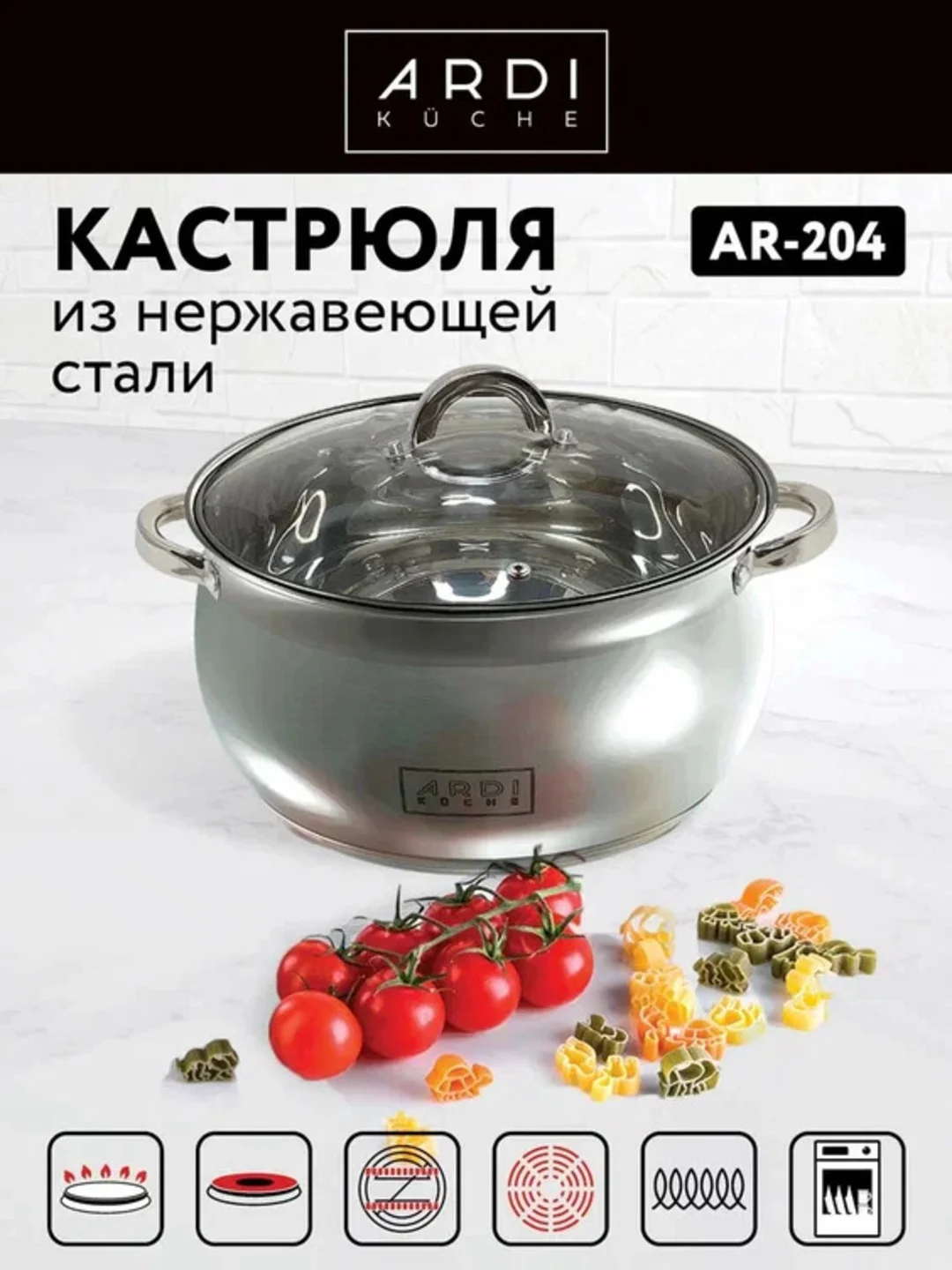 Кастрюля ARDI KUCHE AR-204 объем 6,3 л