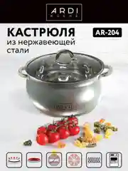 Кастрюля ARDI KUCHE AR-204 объем 6,3 л