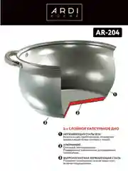 Кастрюля ARDI KUCHE AR-204 объем 6,3 л