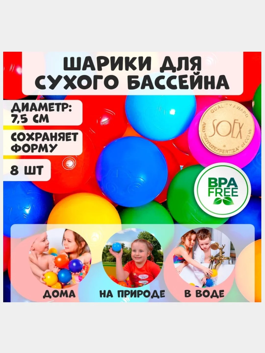 Шарики мячики для детского сухого бассейна, с рисунком,диаметр 7,5 см, 8 штук,разноцветные