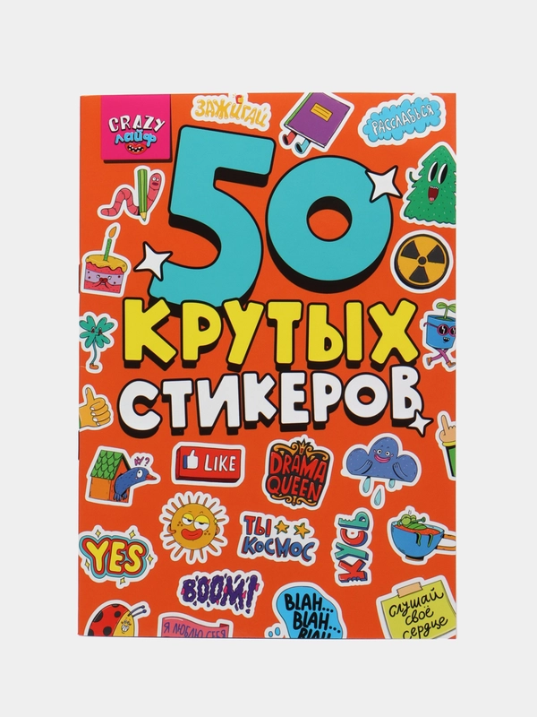 Стикербук А5 50 крутых стикеров, наклейки аниме/чихуа/тока. Проф-Пресс
