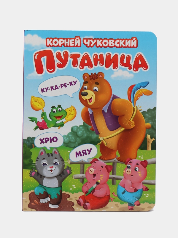Книги детские картонные К. Чуковский/развивающие для малышей, 10 стр. 16х22 см. Проф-Пресс