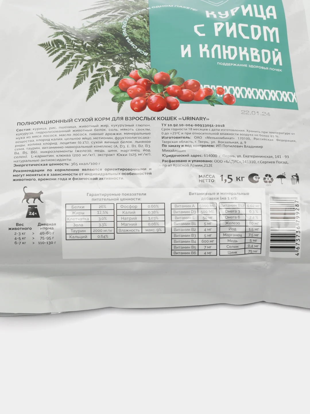 Сухой корм для взрослых стерилизованных кошек PALPITO URINARY профилактика МКБ 1,5 кг
