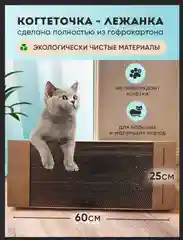 Когтеточка, когтедралка картонная для кошек и котят