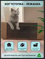 Когтеточка, когтедралка картонная для кошек и котят