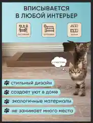 Когтеточка, когтедралка картонная для кошек и котят