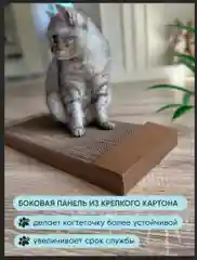 Когтеточка, когтедралка картонная для кошек и котят