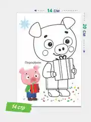 Лесной зеленый раскраска для малышей 3-5 лет Буренка Даша, 14*20см, 14 стр, 14 картинок для раскрашивания