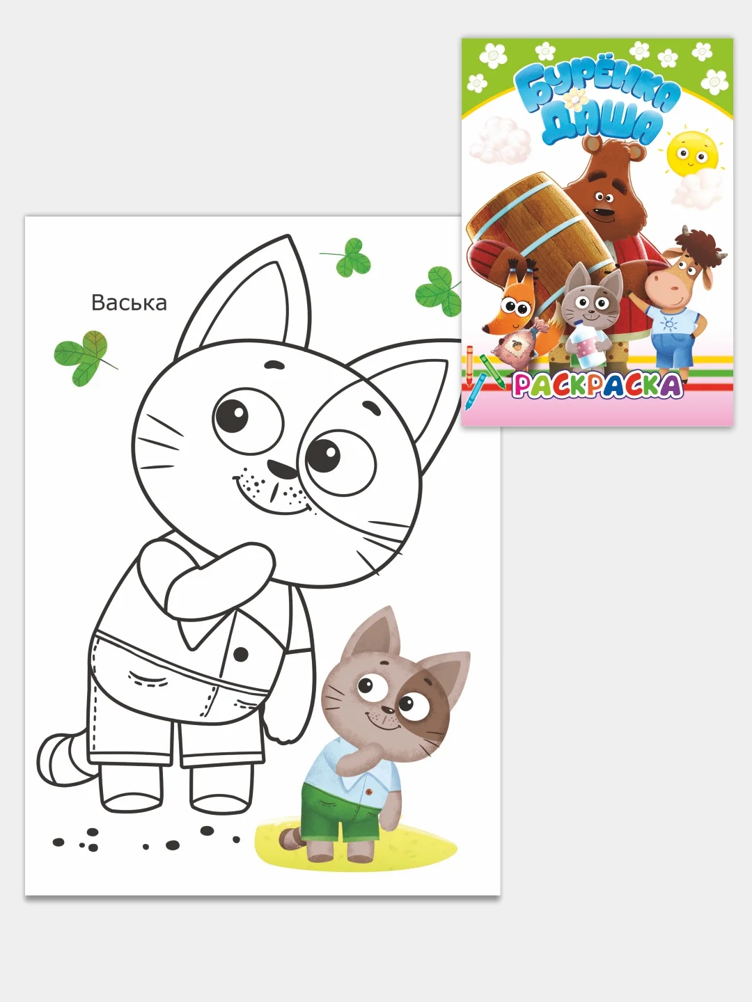 Лесной зеленый раскраска для малышей 3-5 лет Буренка Даша, 14*20см, 14 стр, 14 картинок для раскрашивания