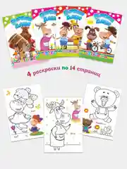 Раскраска для малышей 3-5 лет Буренка Даша, 14*20см, 14 стр, 14 картинок для раскрашивания