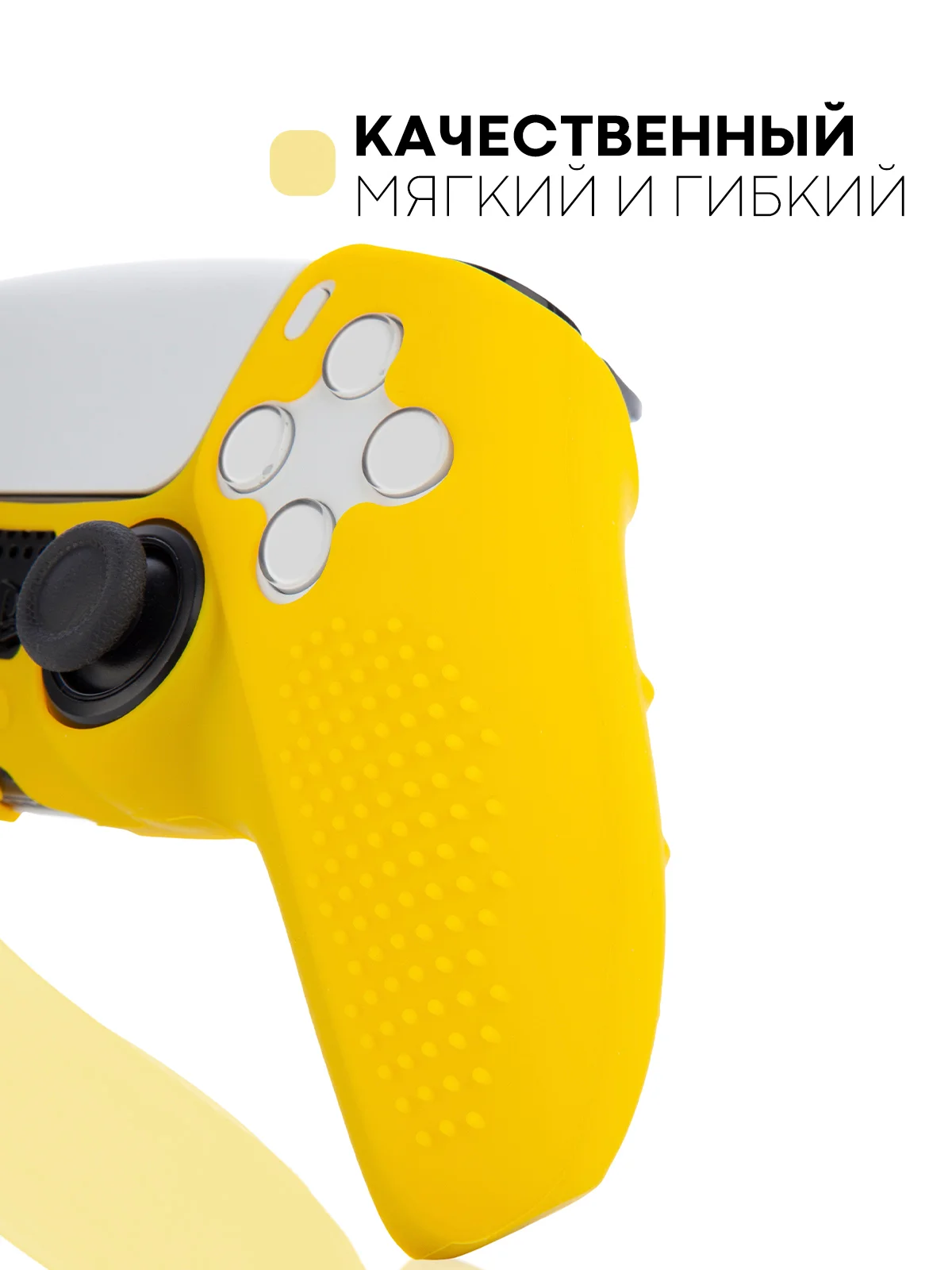 Горчичный защитный силиконовый чехол для геймпада Sony PlayStation 5 накладка на джойстик-контроллер
