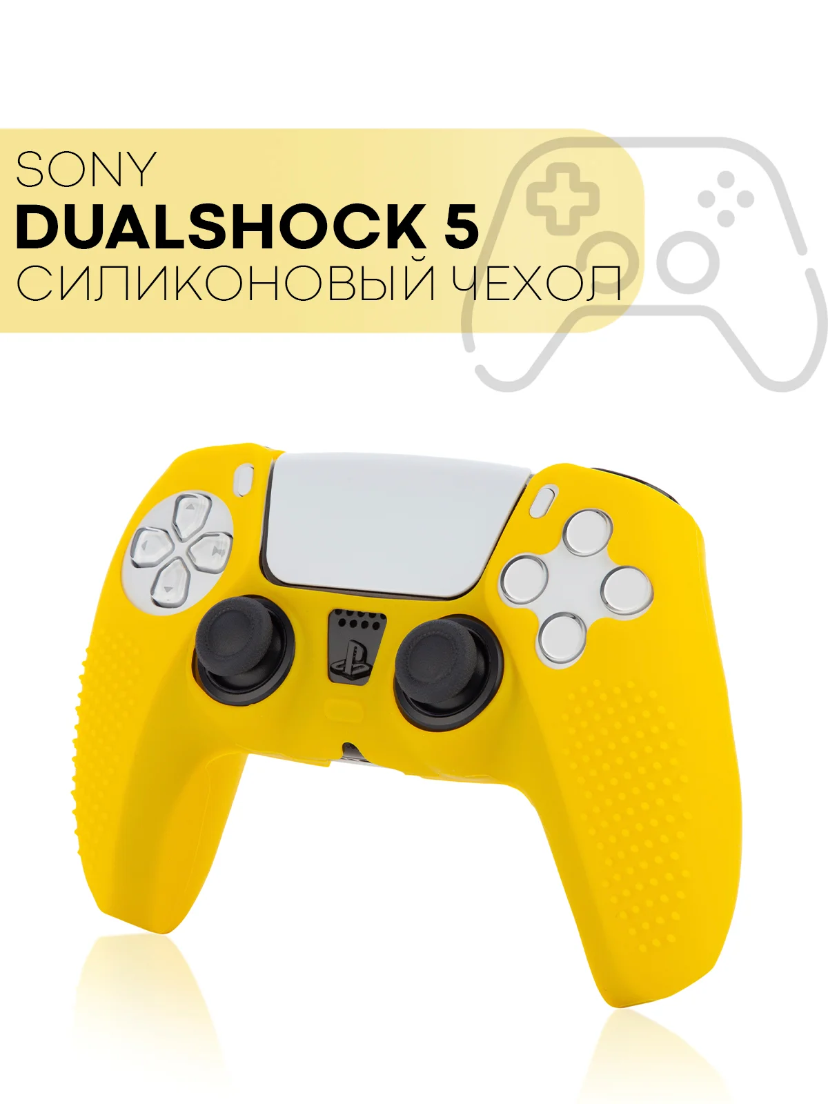 Горчичный защитный силиконовый чехол для геймпада Sony PlayStation 5 накладка на джойстик-контроллер