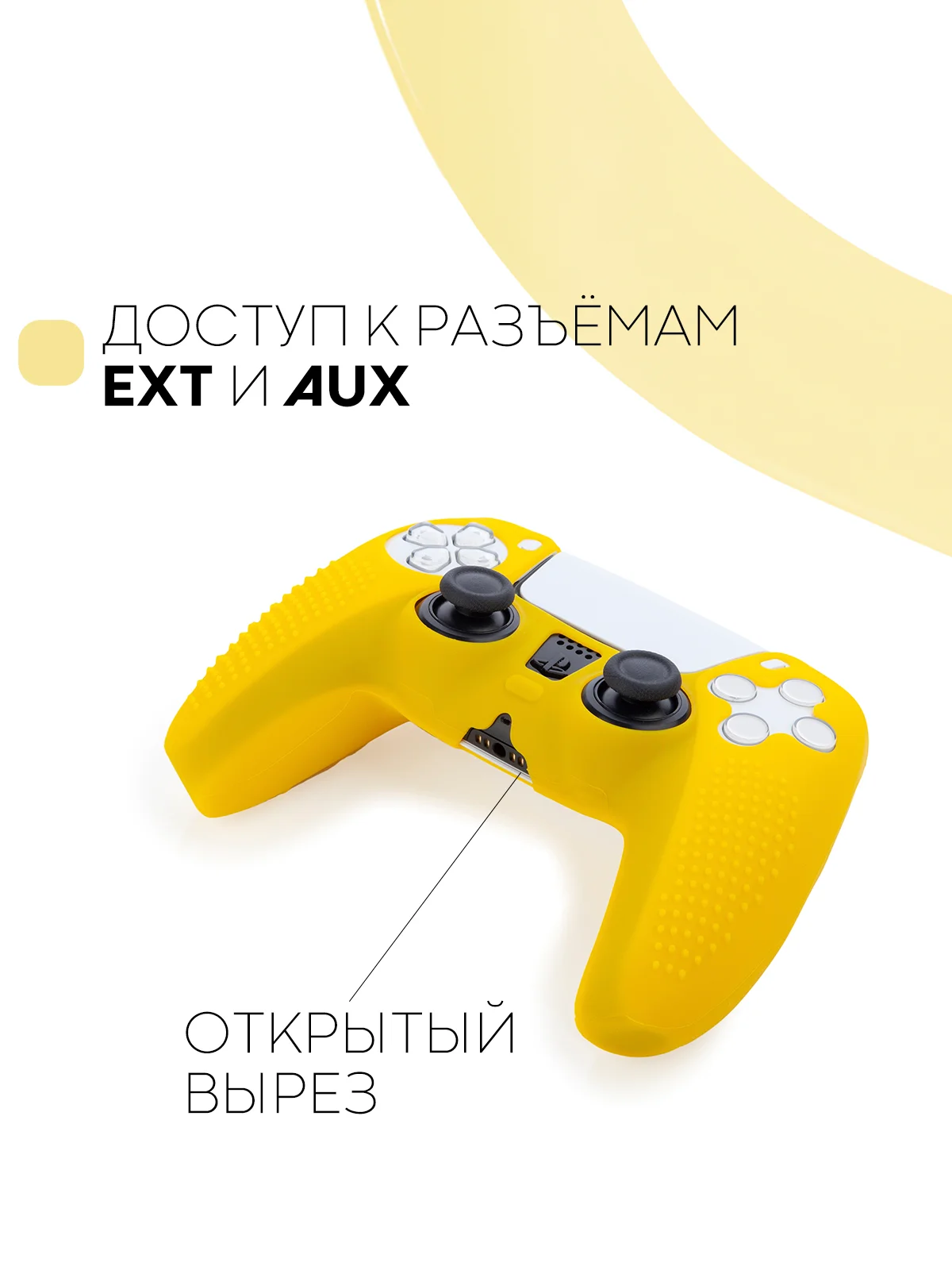 Горчичный защитный силиконовый чехол для геймпада Sony PlayStation 5 накладка на джойстик-контроллер