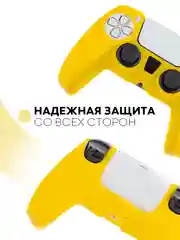 Горчичный защитный силиконовый чехол для геймпада Sony PlayStation 5 накладка на джойстик-контроллер