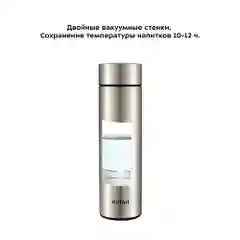 Термос Kitfort KT-1221