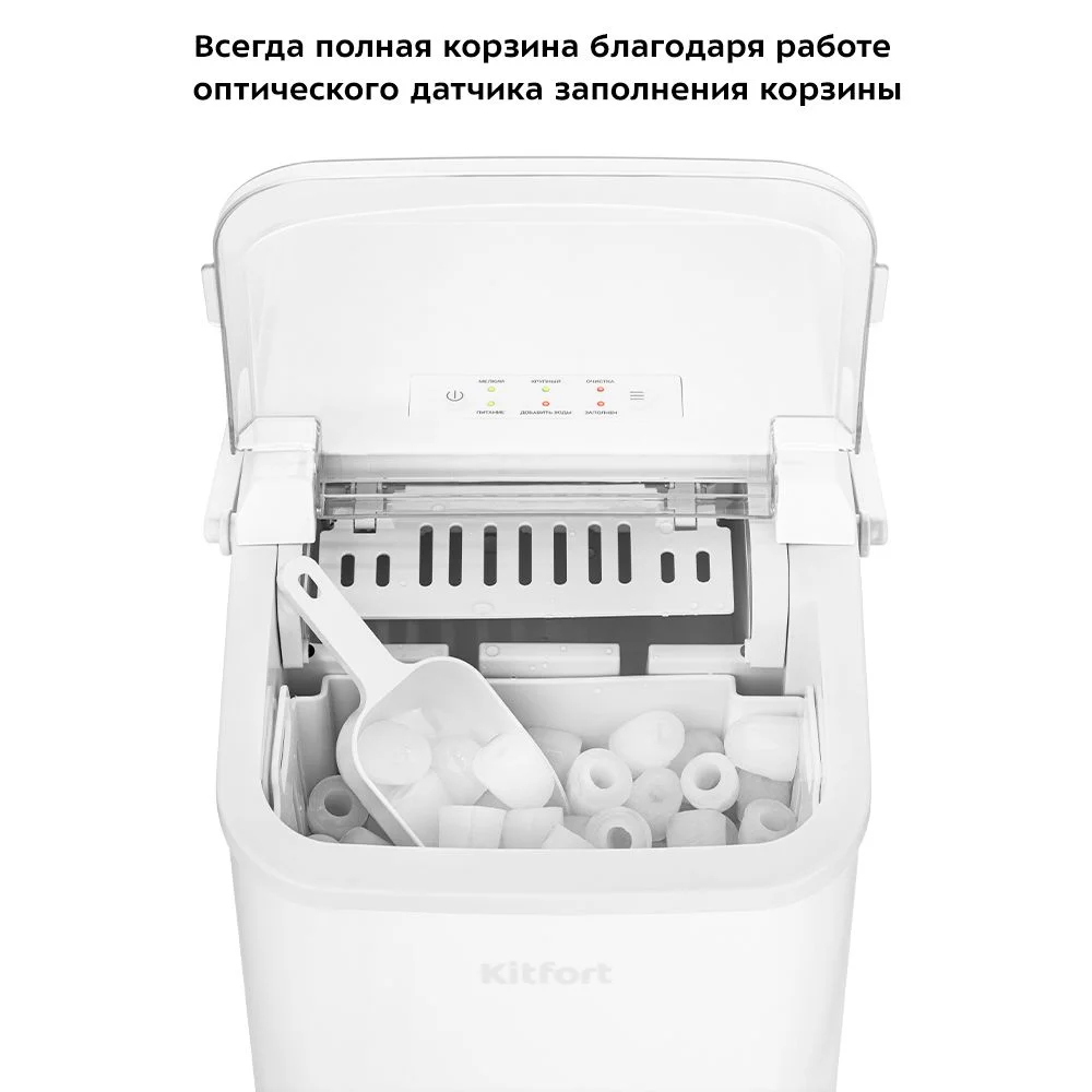 Белый льдогенератор Kitfort КТ-1831