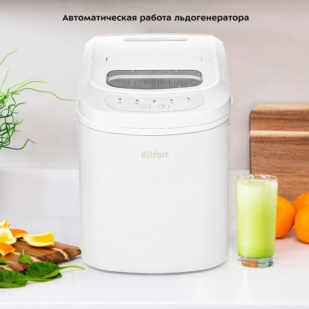 Белый льдогенератор Kitfort KT-1813