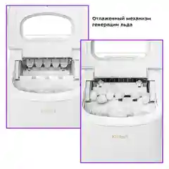Белый льдогенератор Kitfort KT-1813