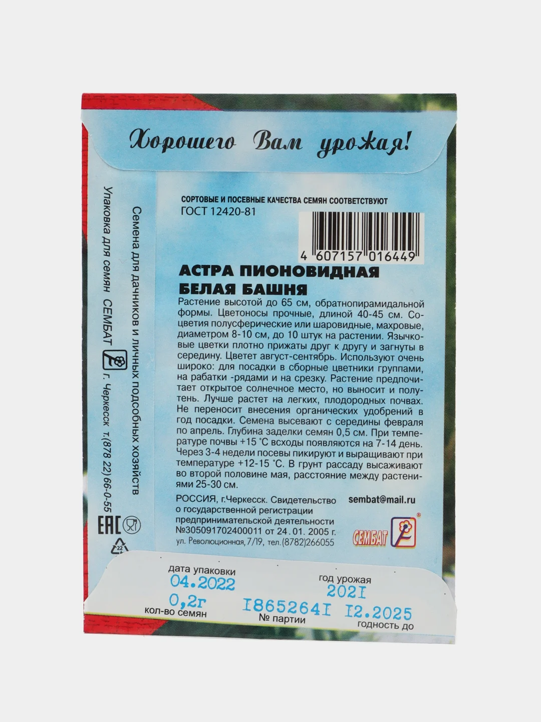 Семена цветов Астра пионовидная, белая, 0, 2 г