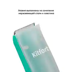 Детская машинка для стрижки Kitfort КТ-3144