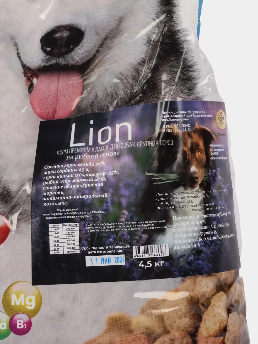 Сухой корм Grand Dog Lion на рыбной основе для собак крупных и средних пород 4,5 кг
