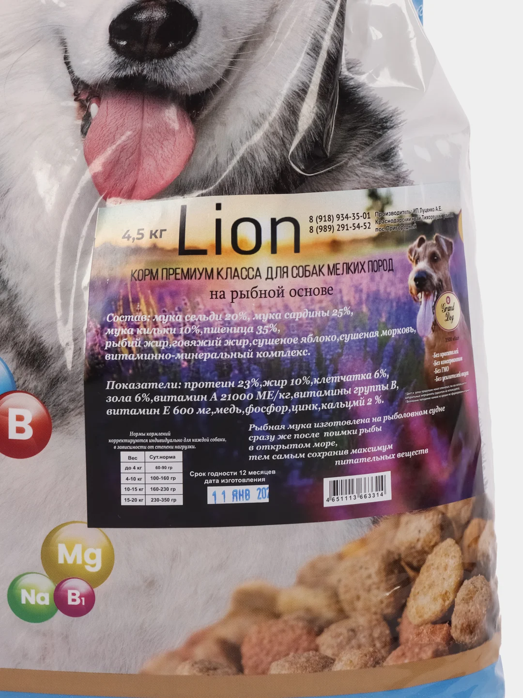 Сухой корм Grand Dog Lion на рыбной основе для собак мелких пород 4,5 кг