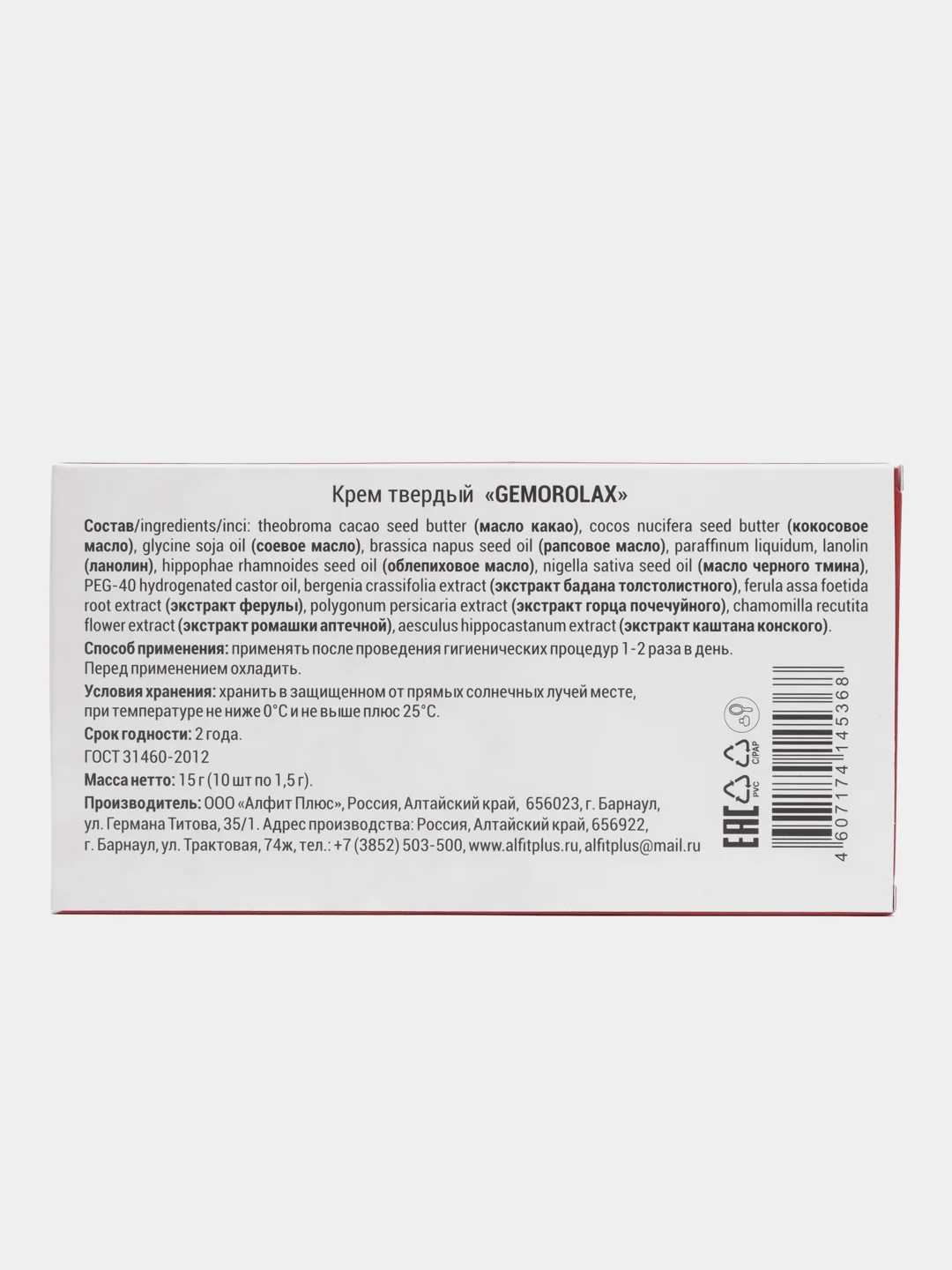 Фитосвечи от геморроя Gemorolax, при трещинах, запорах с маслом черного тмина