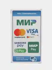 Наклейки 4шт. Мы принимаем PayPass / Visa / МИР и др