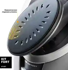 Напольный отпариватель Kitfort КТ-927