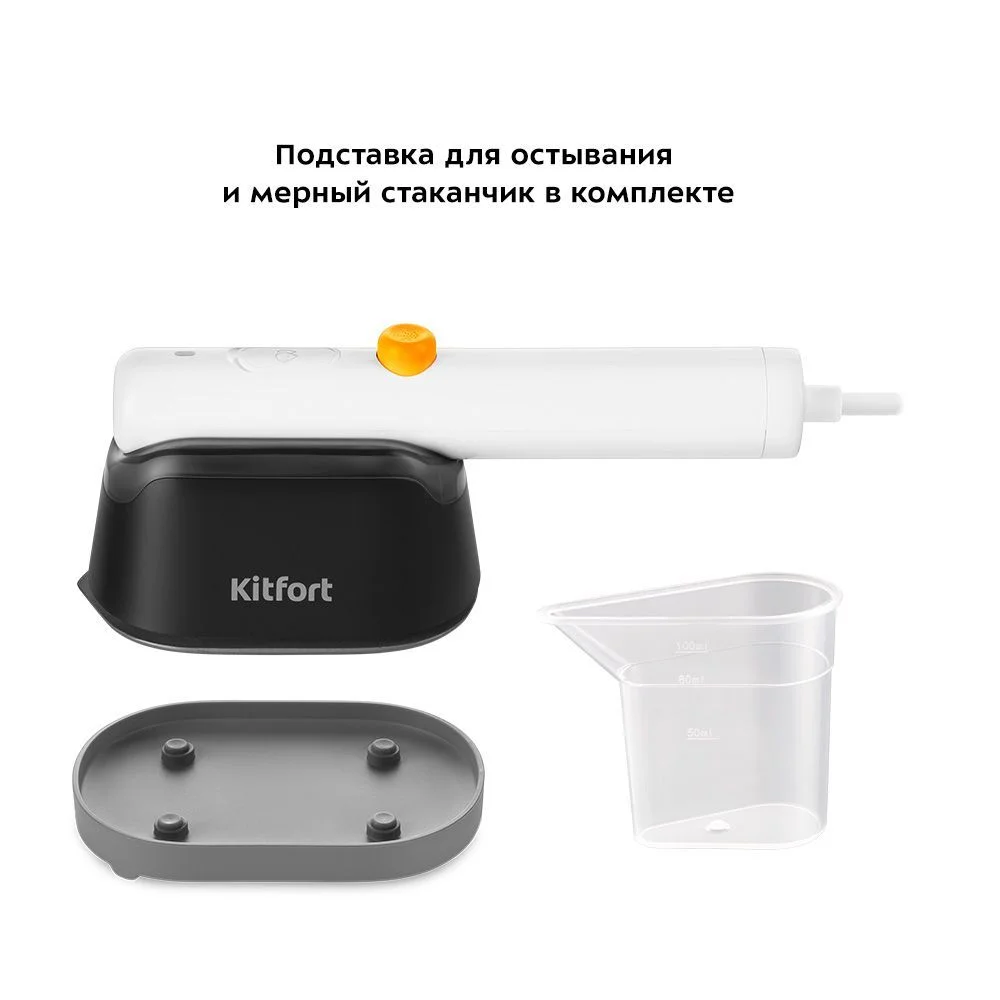 Ручной отпариватель Kitfort КТ-9144