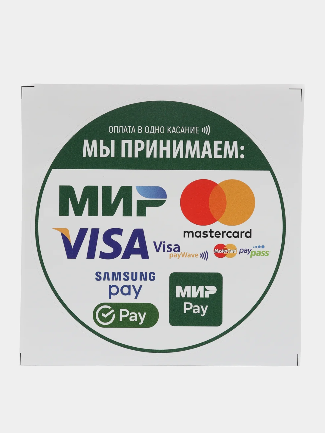 Наклейки 5 шт. Оплата в одно касание Visa / Mir /Pay