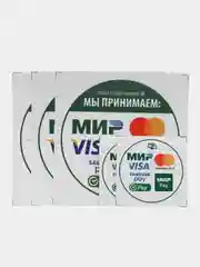 Наклейки 5 шт. Оплата в одно касание Visa / Mir /Pay