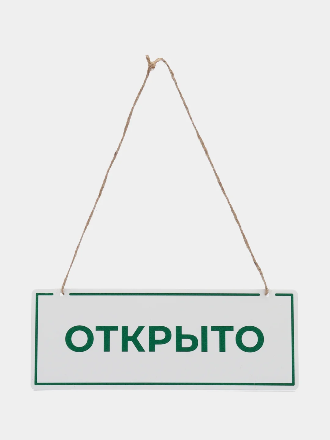 Табличка на дверь Открыто / Перерыв 5 минут