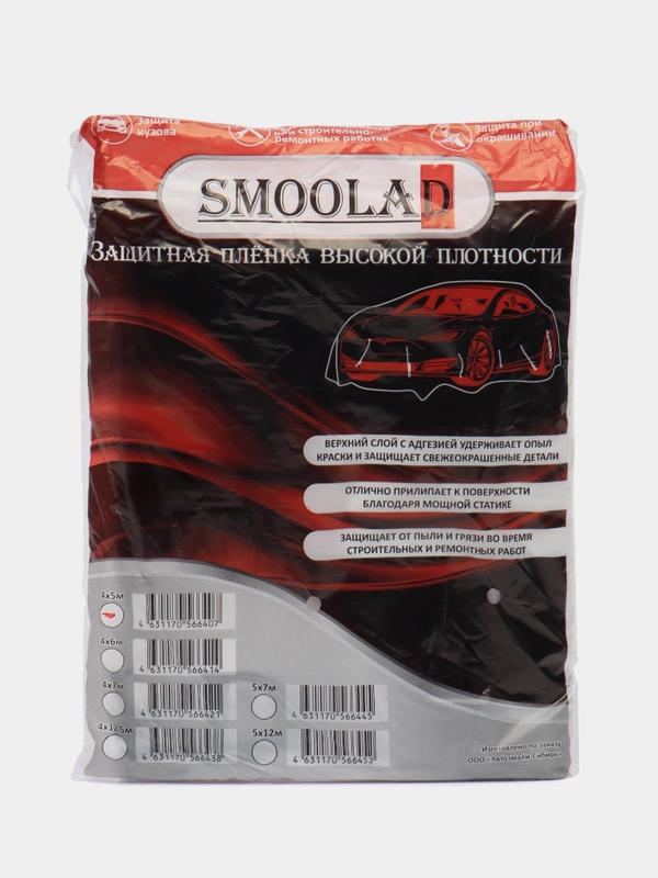 Пленка защитная укрывочная Smoolad 7мкм