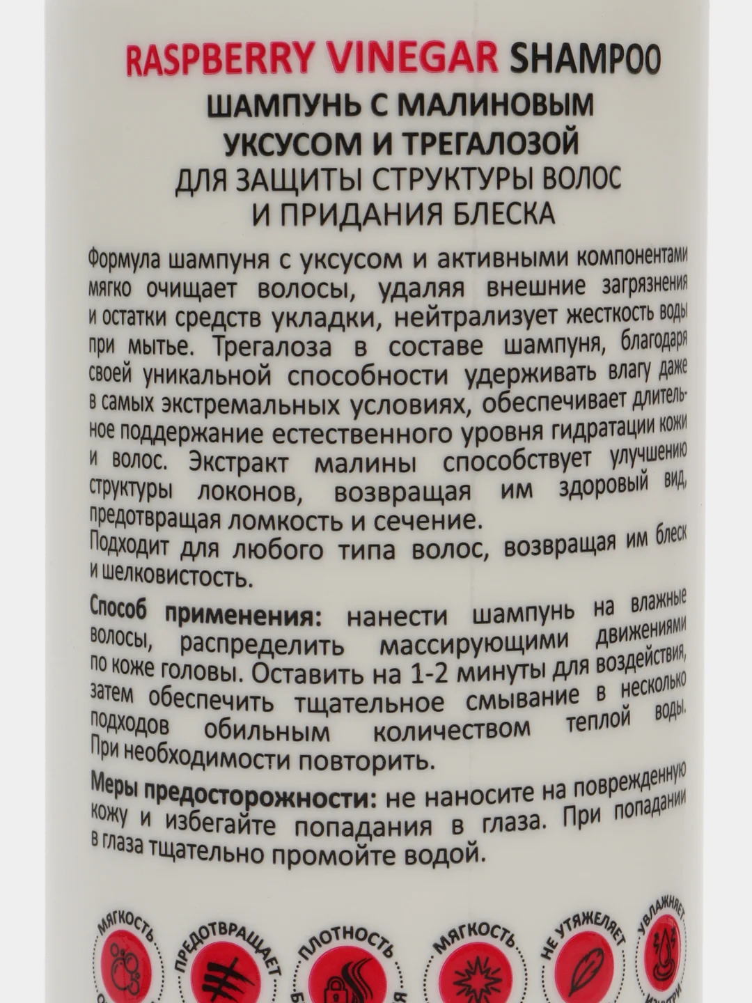АРАВИЯ шампунь с малиновым уксусом и трегалозой, 420 мл, ARAVIA
