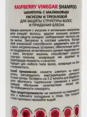 АРАВИЯ шампунь с малиновым уксусом и трегалозой, 420 мл, ARAVIA