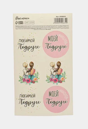 Наклейки на подарки, 9* 16 см