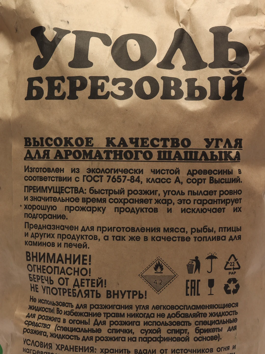 Уголь березовый для мангала и грилей, 3 кг (2,6 -3,1 кг)