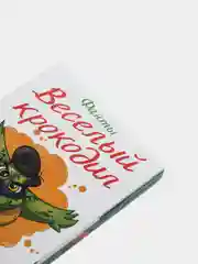 Фанты "Весёлый Крокодил", 20 карт