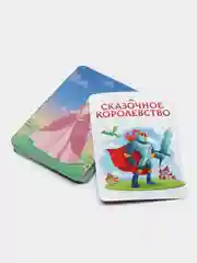 Настольная игра "Сказочное королевство"